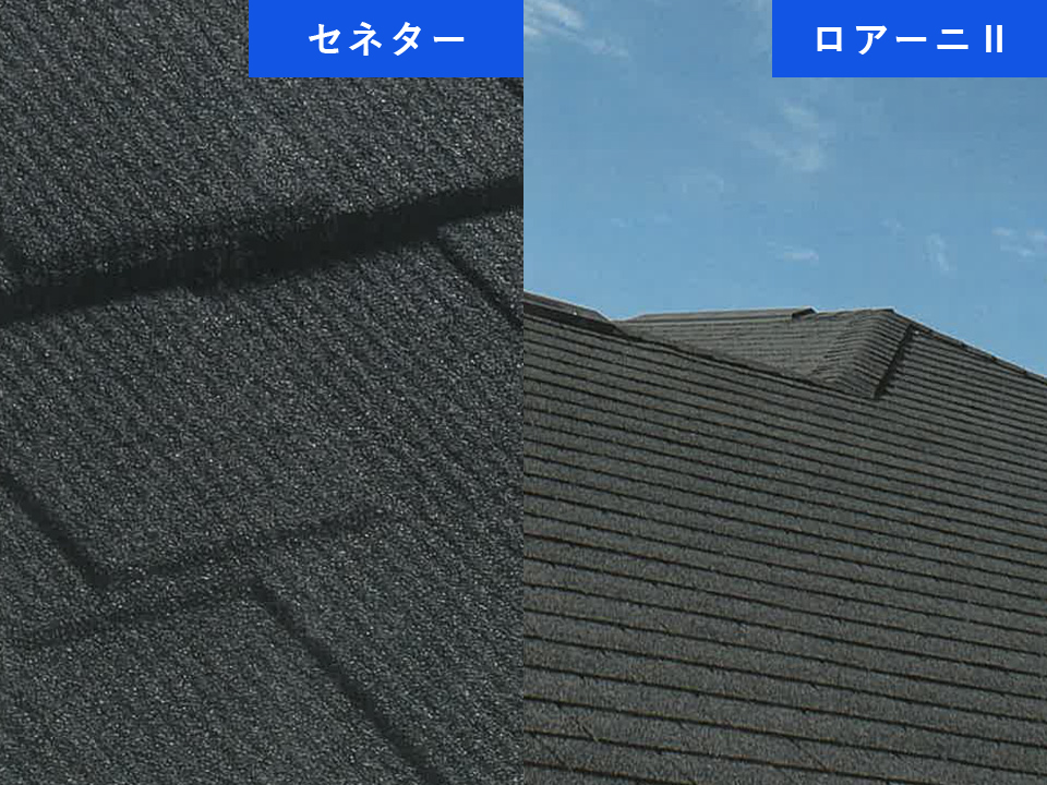 屋根を軽くしたい