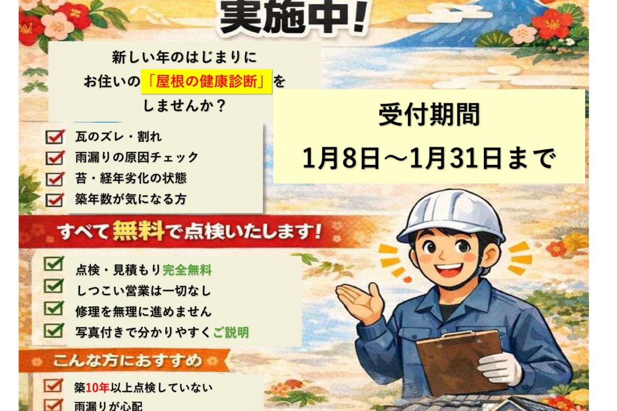 新年キャンペーン案内